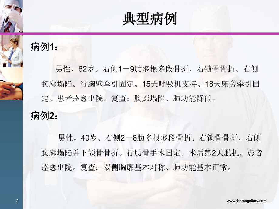 连枷胸讲课(课堂PPT).ppt_第2页
