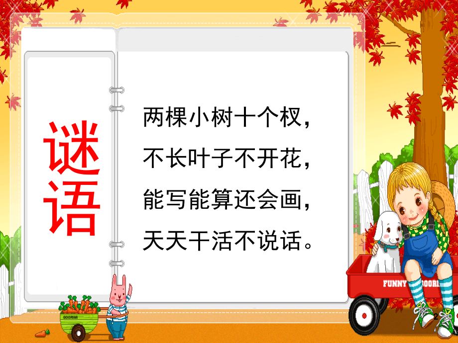 认识左右(课堂PPT).ppt_第2页