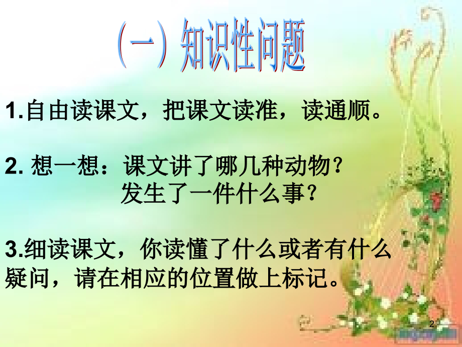 联欢会的风波(课堂PPT).ppt_第2页