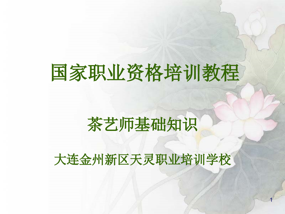 职业道德.ppt_第1页