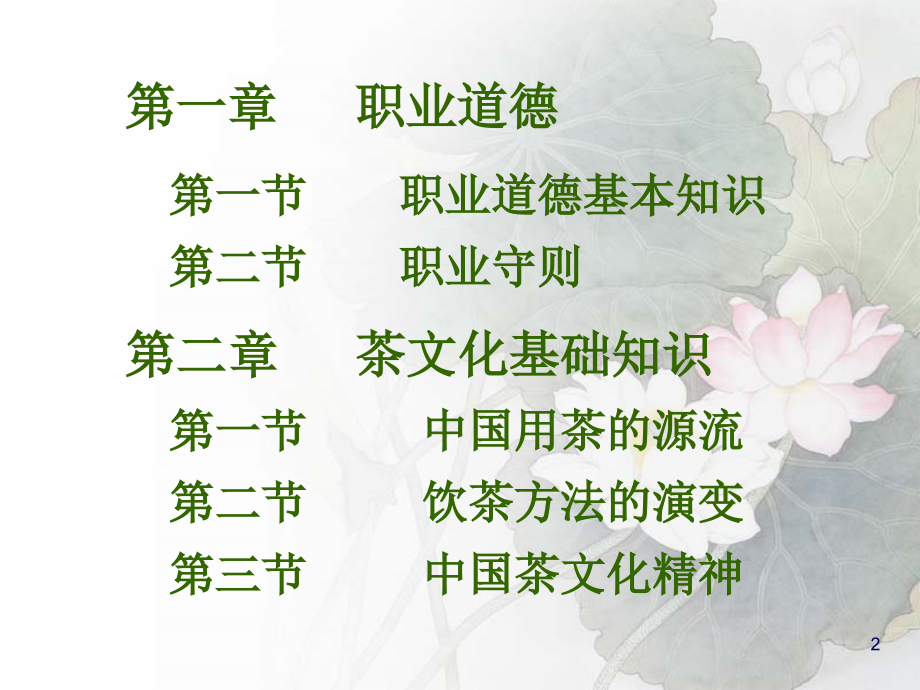 职业道德.ppt_第2页