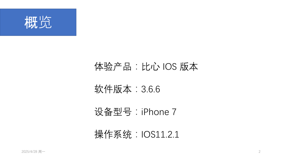 比心产品体验报告PPT.ppt_第2页