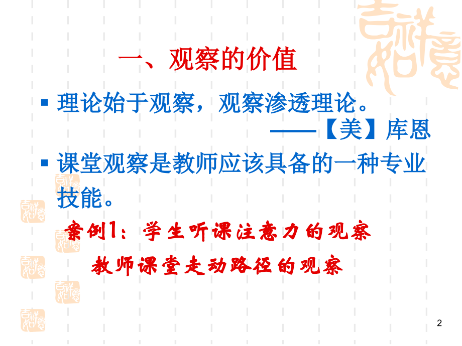课堂教学观察与评价研究(课堂PPT).ppt_第2页