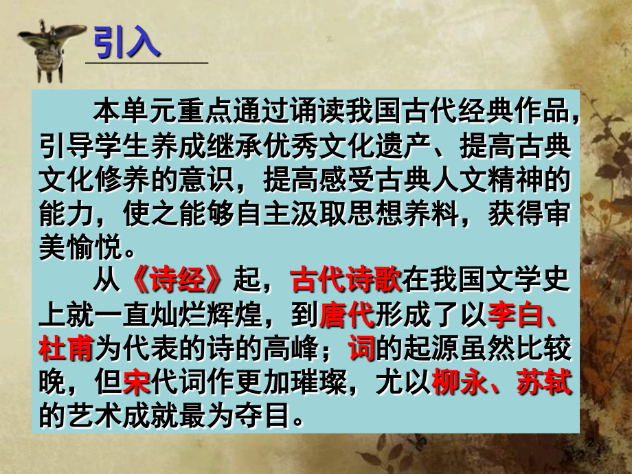 诗经无衣(课堂PPT).ppt_第2页