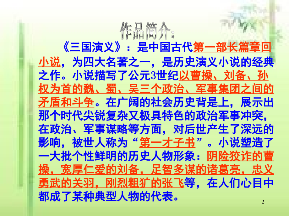 煮酒论英雄(课堂PPT).ppt_第2页
