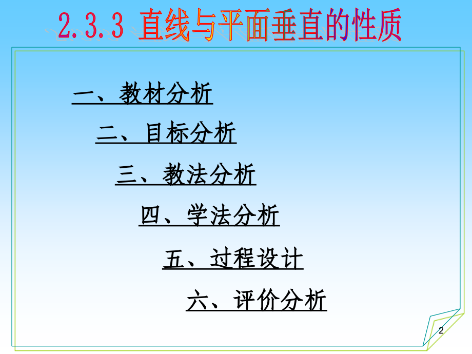 直线与平面垂直的性质PPT.ppt_第2页