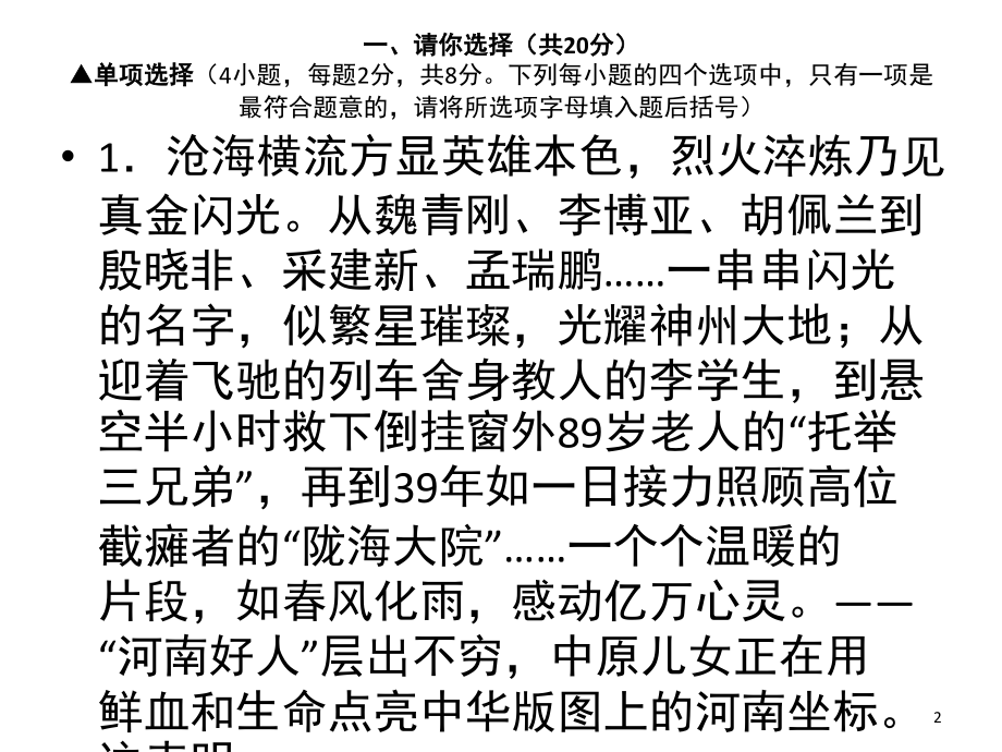 河南省普通高中招生考试试卷(课堂PPT).ppt_第2页