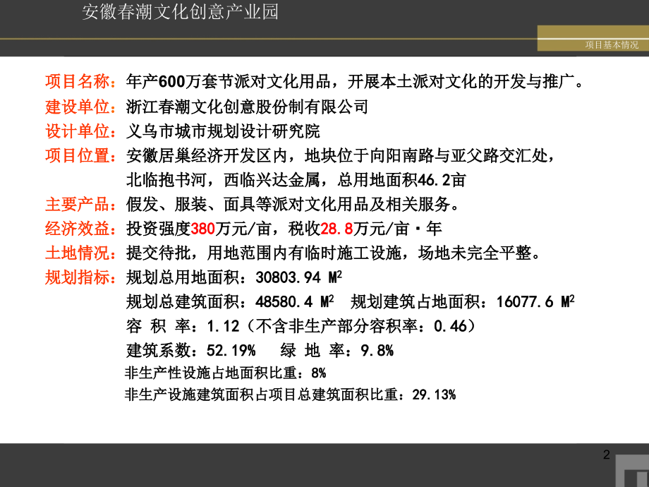 物流园规划---参考优秀课件.ppt_第2页