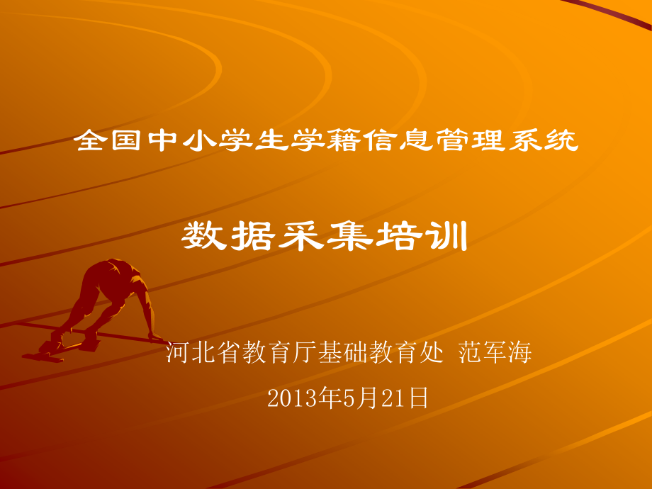 河北省学籍管理信息系统幻灯片.ppt_第1页