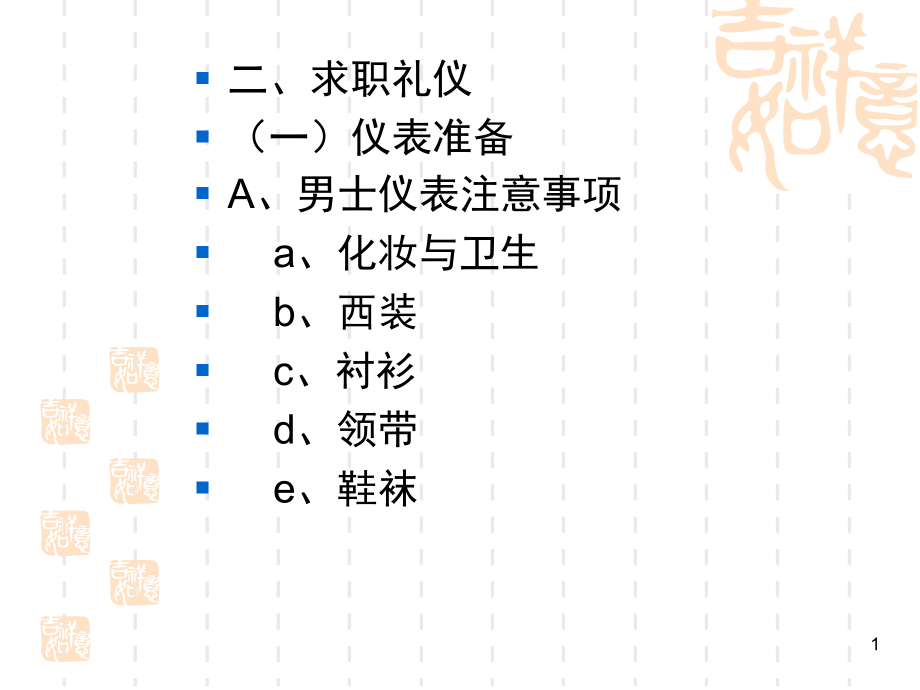 求职礼仪.ppt_第1页