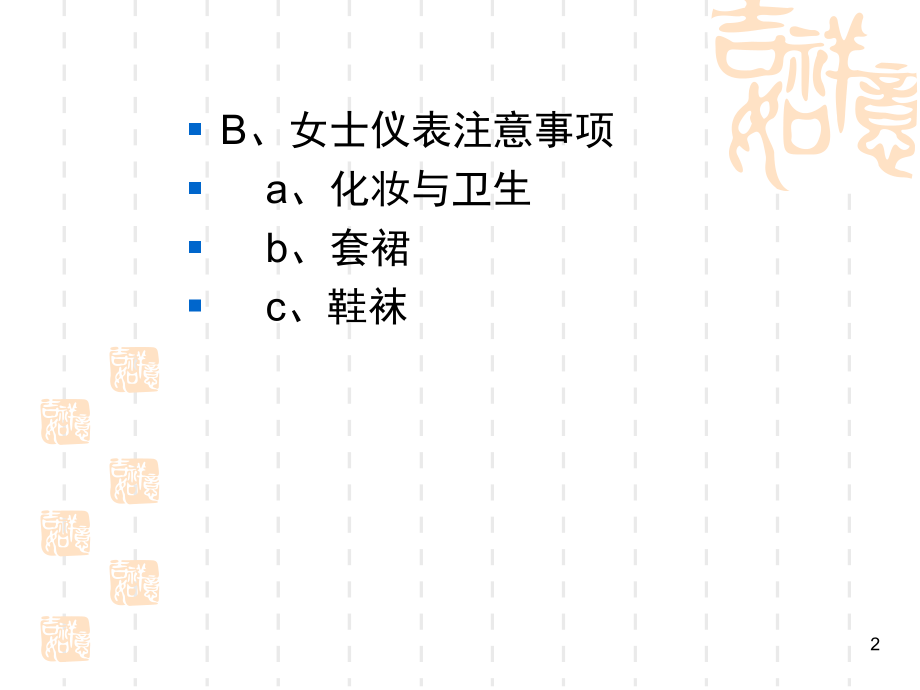 求职礼仪.ppt_第2页