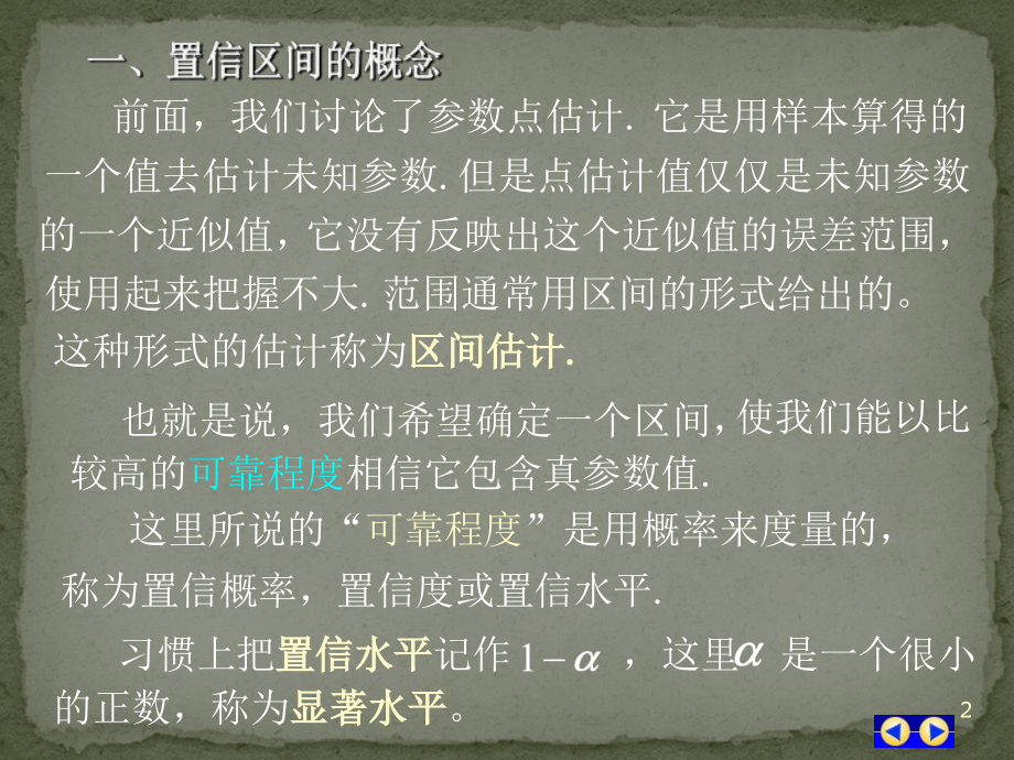 置信区间(详细定义及计算).ppt_第2页