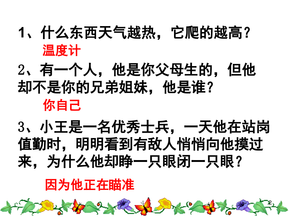 脑筋急转弯(小学生)(课堂PPT).ppt_第2页