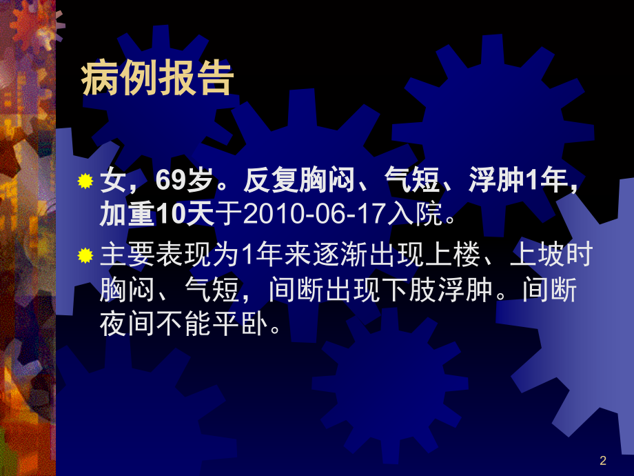 缩窄性心包炎(课堂PPT).ppt_第2页