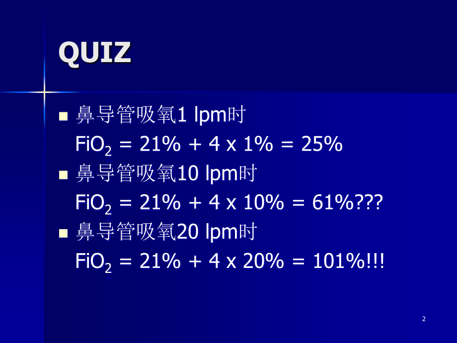 氧疗和经鼻高流量氧疗系统幻灯片.ppt_第2页