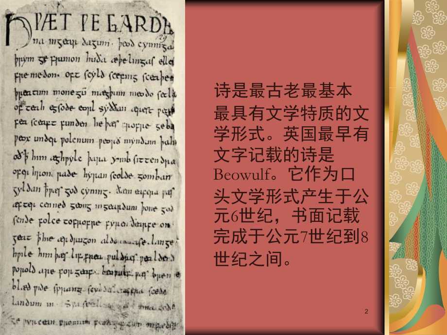 英语诗歌鉴赏--Appreciation-of-English-Poems(课堂PPT).ppt_第2页