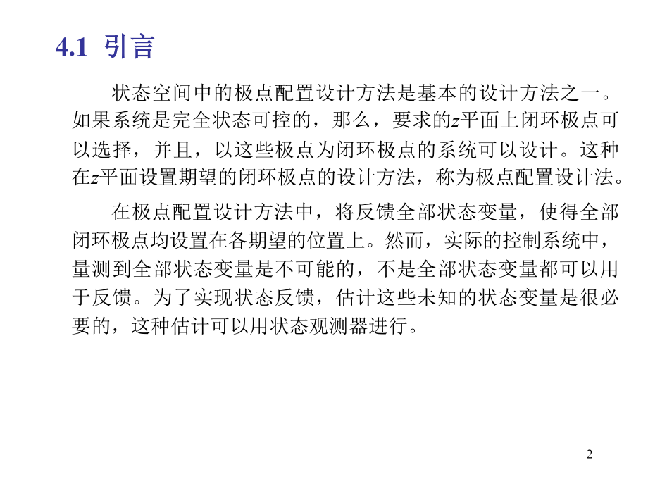 状态空间极点配置设计.ppt_第2页