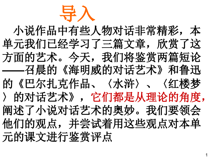 海明威的对话艺术(最实用的好课件)幻灯片.ppt_第1页