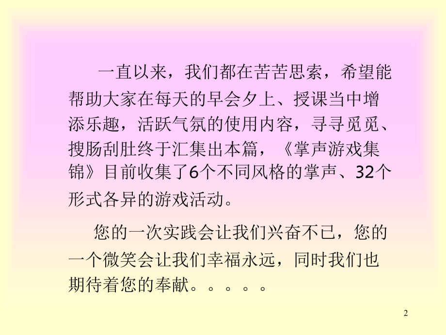 课堂小游戏(课堂PPT).ppt_第2页
