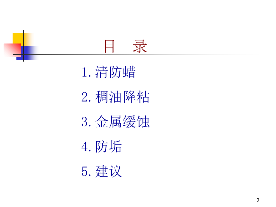 油井常用药剂.ppt_第2页
