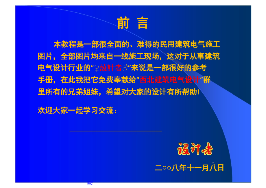 民用建筑电气施工规范图例.ppt_第2页