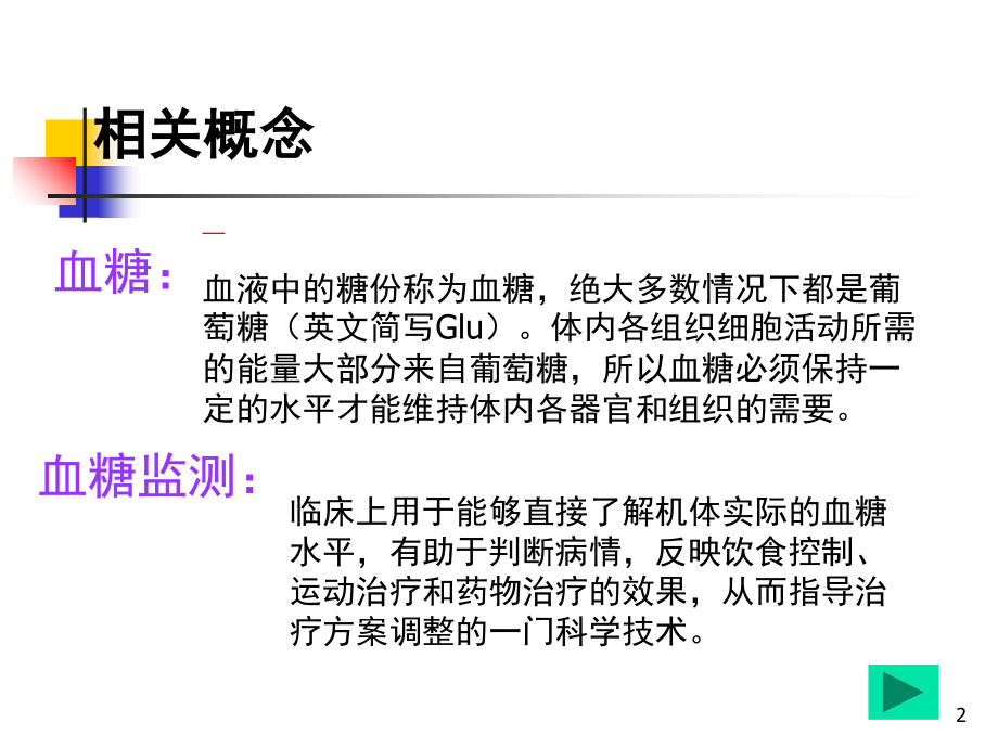 血糖监测技术课件.ppt_第2页