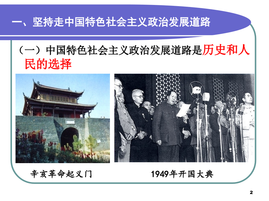 第八章-第二节-建设中国特色社会主义政治PPT参考课件.ppt_第2页