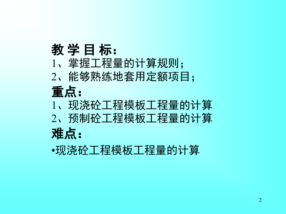 模板算量PPT文档.ppt_第2页