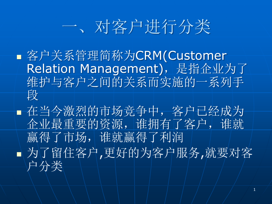 维护客户关系的工作步骤.ppt_第1页