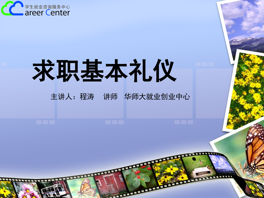 求职基本礼仪.ppt_第1页
