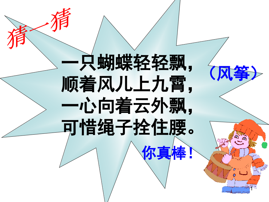 村居(课堂PPT).ppt_第1页
