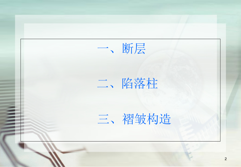 煤矿常见地质构造.ppt_第2页