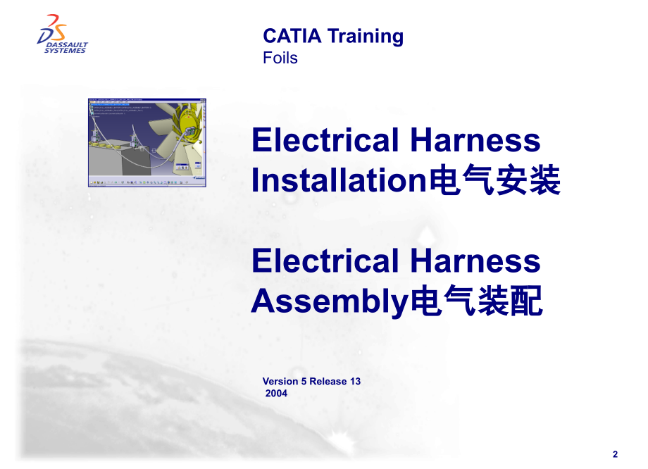 用CATIA软件画汽车线束3D教学演示幻灯片.ppt_第2页