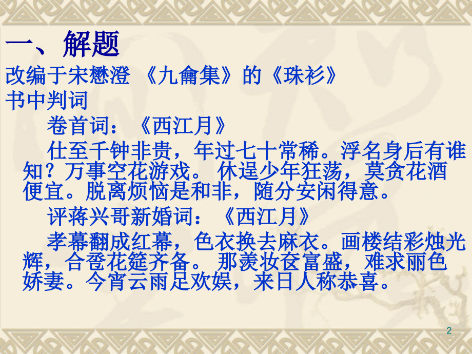 蒋兴哥重会珍珠衫PPT课件.ppt_第2页