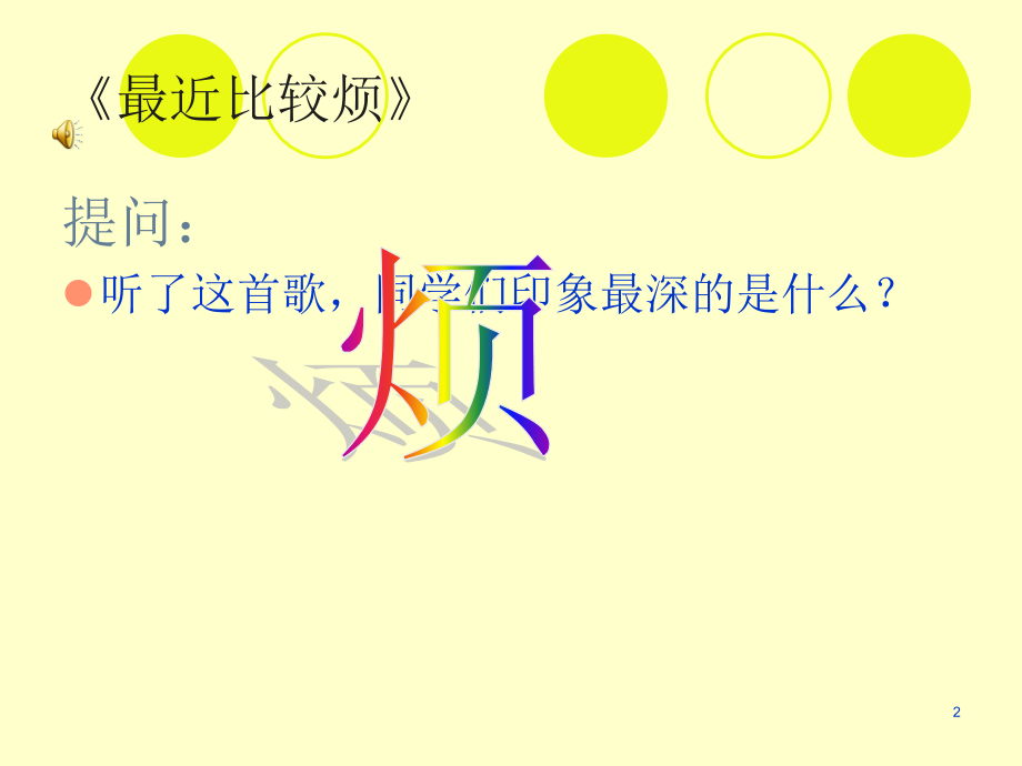 积极情绪和消极情绪PPT参考课件.ppt_第2页