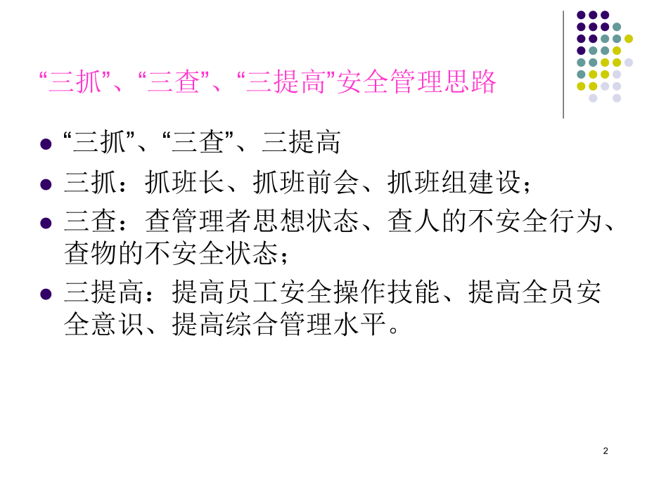 班组长安全管理培训演示课件.ppt_第2页