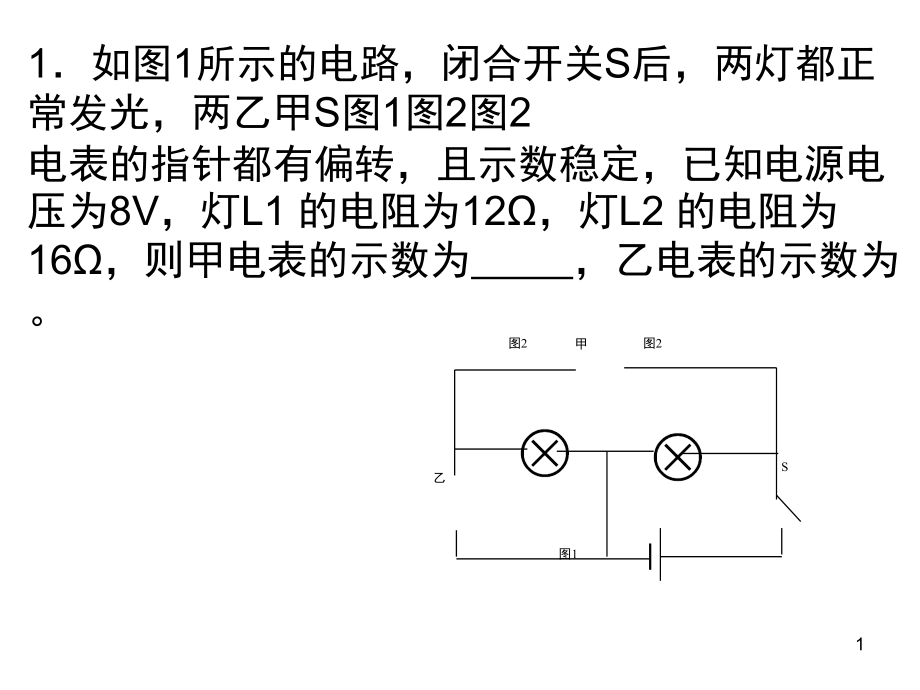 竞赛-混联电路等效电阻的计算演示幻灯片.ppt_第1页
