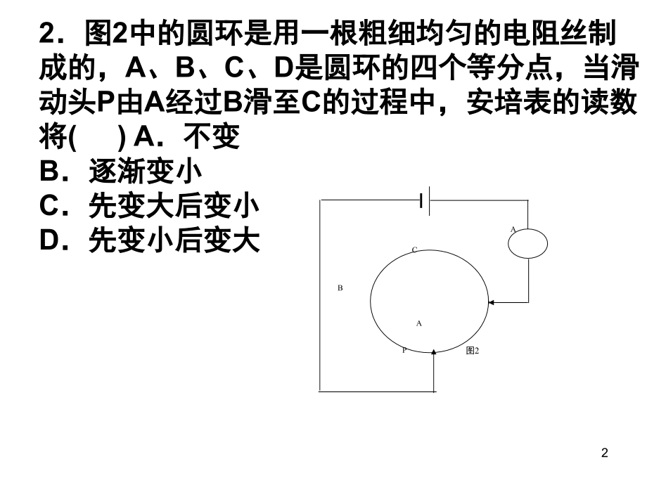 竞赛-混联电路等效电阻的计算演示幻灯片.ppt_第2页
