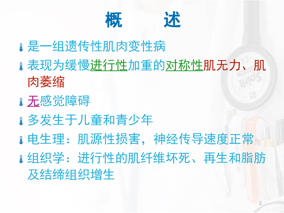 进行性肌营养不良(课堂PPT).ppt_第2页