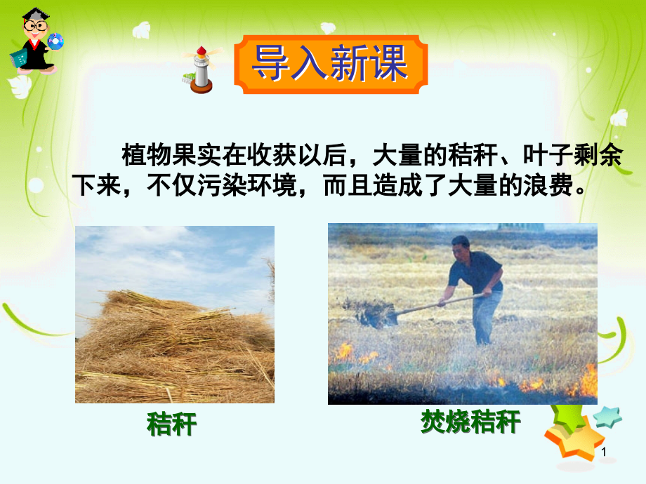 课题3分解纤维素的微生物的分离.ppt_第1页