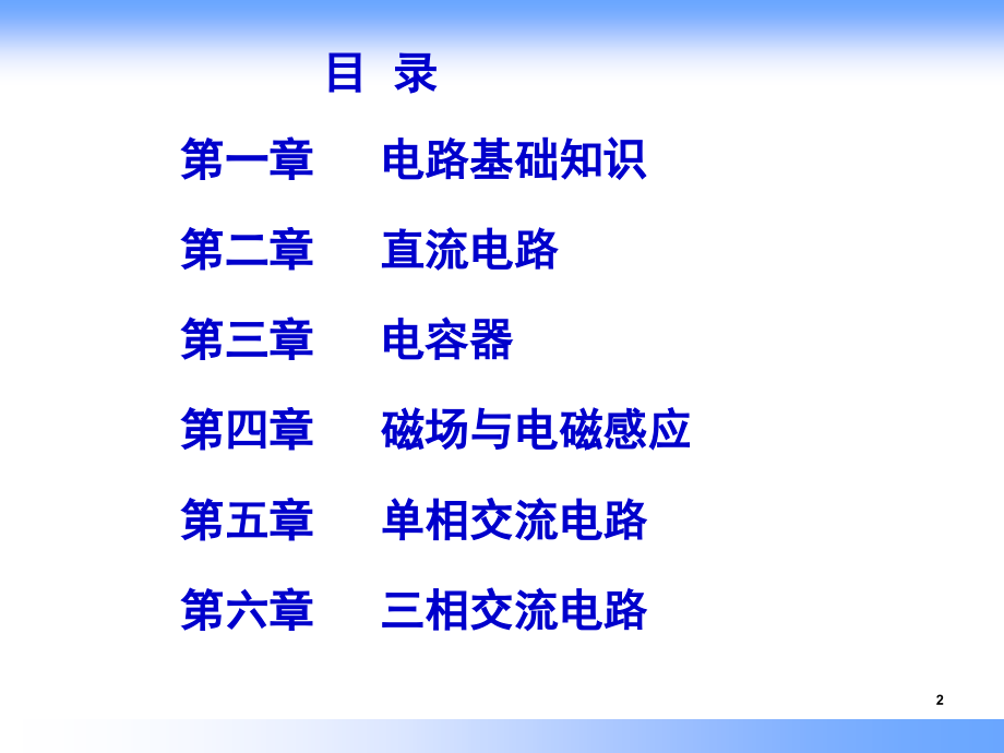 电工基础PPT课件.ppt_第2页