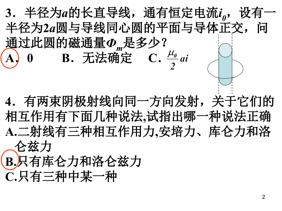 稳恒电流的磁场作业课件.ppt_第2页