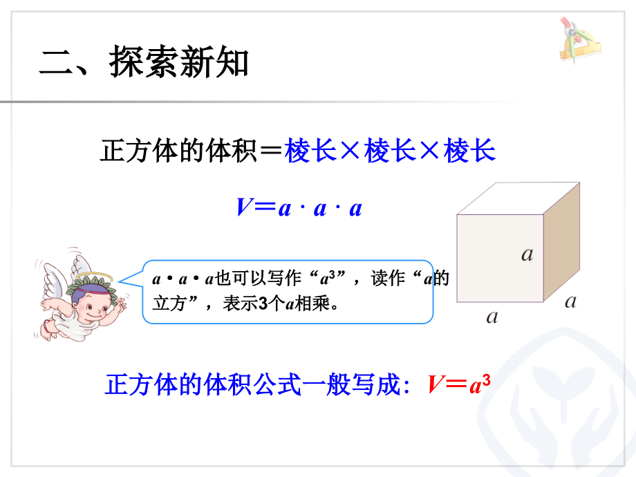 正方体的体积和体积公式的统一.ppt_第2页