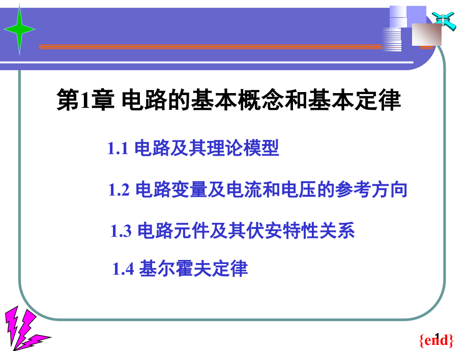电路基本原理演示幻灯片.ppt_第1页