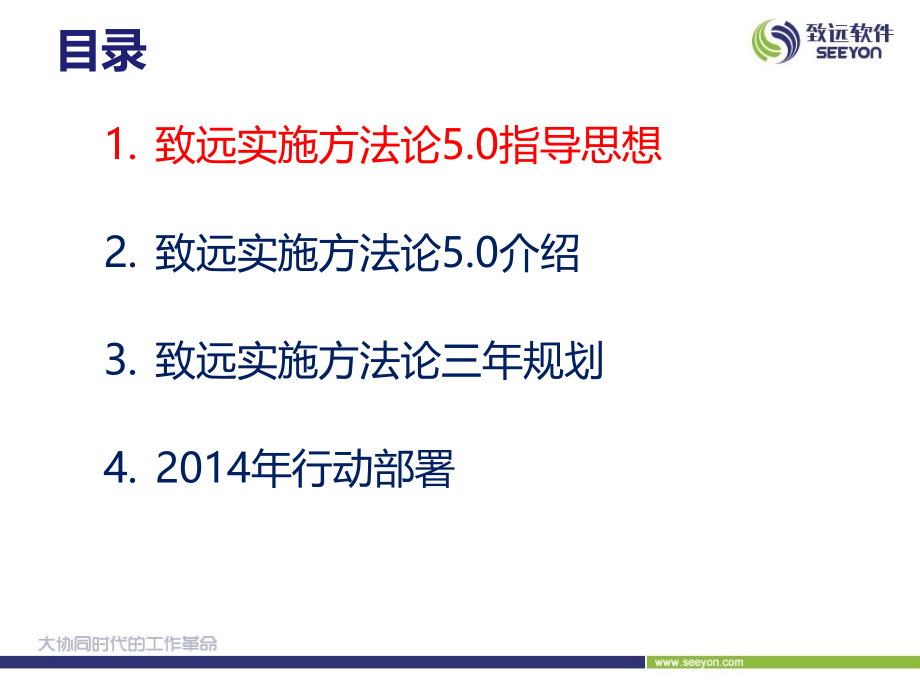 致远软件实施方法论5.0PPT学习课件.ppt_第2页