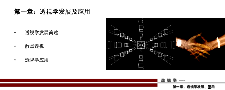 透视(一点透视两点透视).ppt_第2页