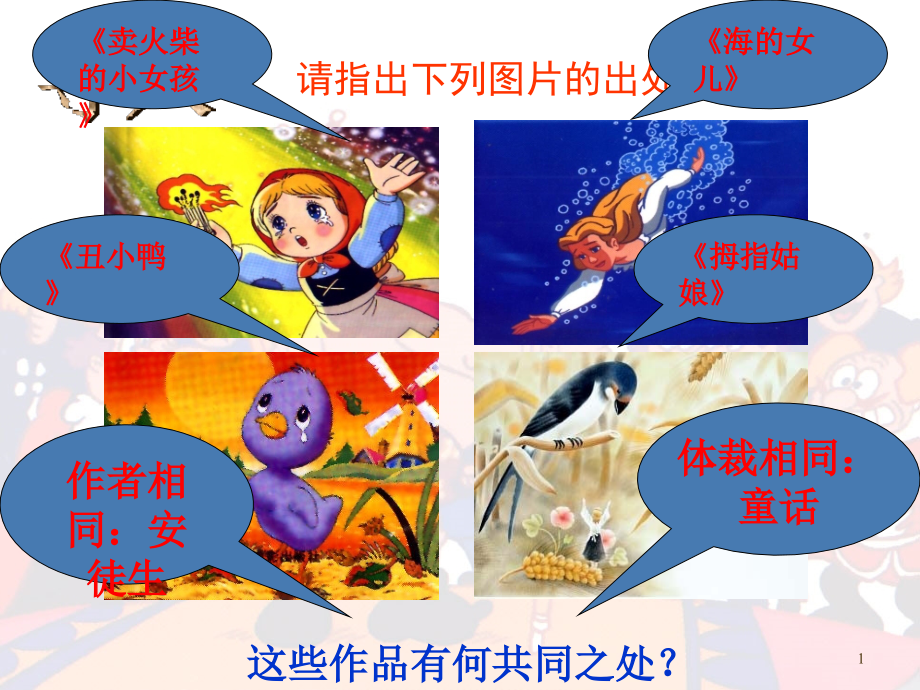 皇帝的新装优秀课件.ppt_第1页