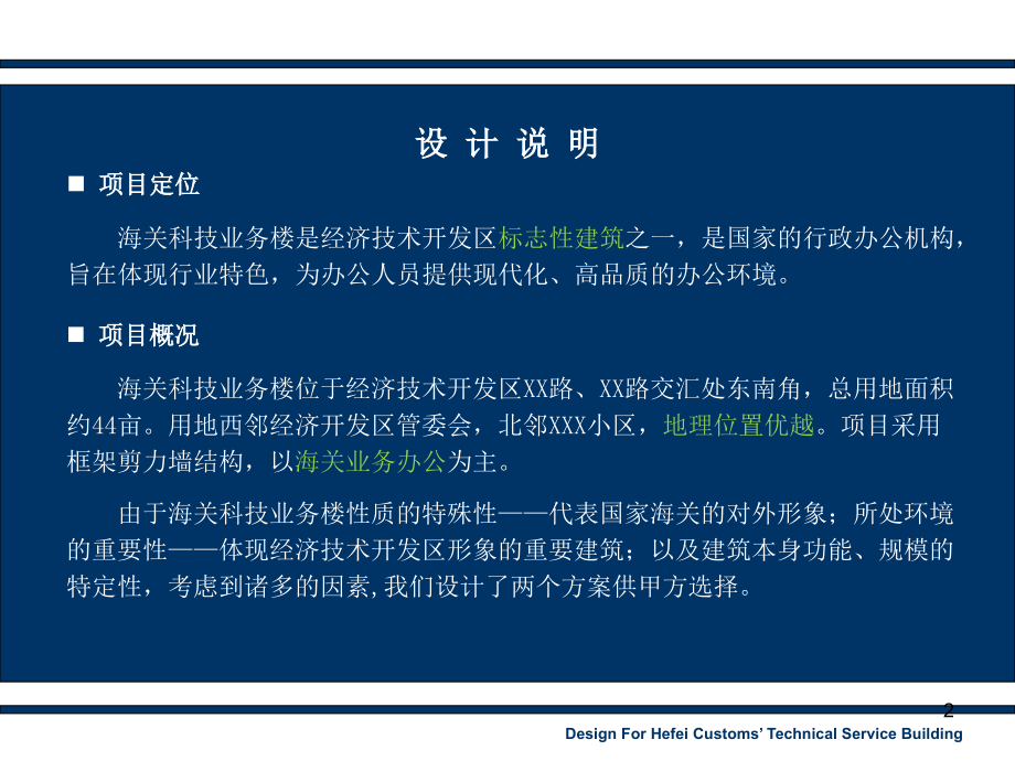 海关方案汇报.ppt_第2页
