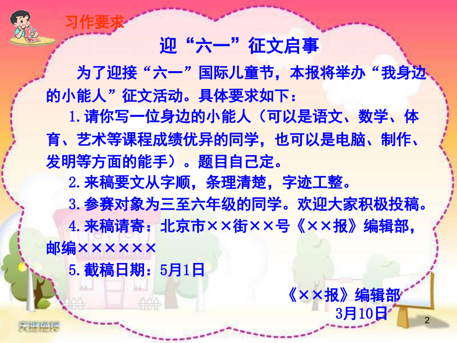 苏教版小学语文五年级下册习作5-我身边的小能人(课堂PPT).ppt_第2页