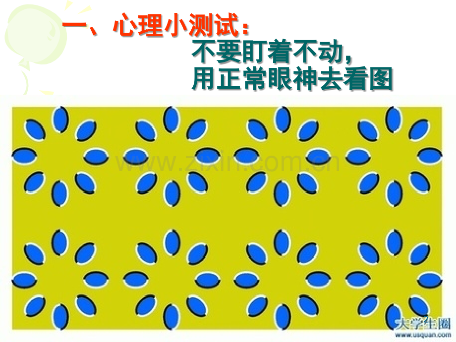 释放压力心理课件.ppt_第2页